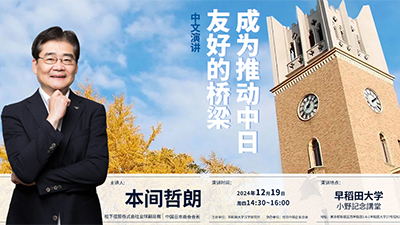 Bài phát biểu của Tổng đại diện Homura tại Đại học Waseda đã kết thúc thành công tốt đẹp.